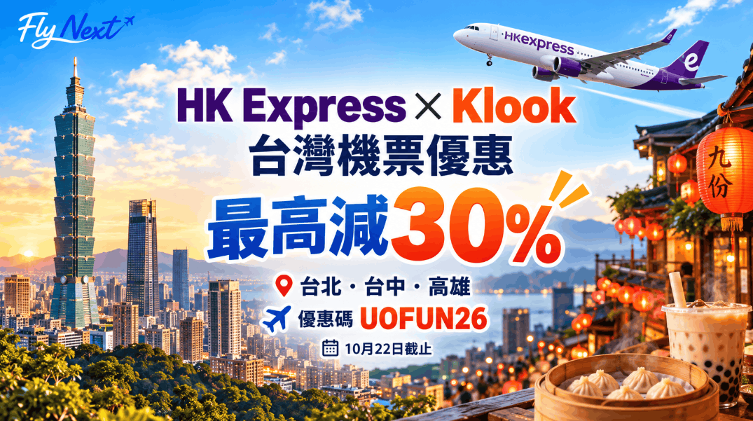 hk-express-klook-taiwan-flight-offer-20261020