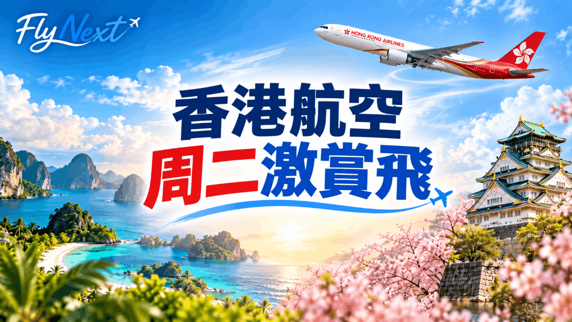 hong-kong-airlines-hxciting-tuesday
