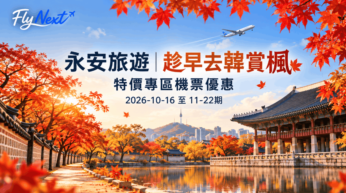 wing-on-korea-autumn-flight-deals-10-16